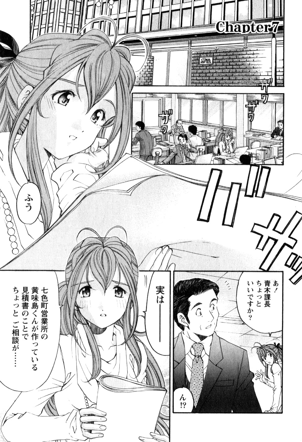 Virgin na Kankei R 2 page 6 full