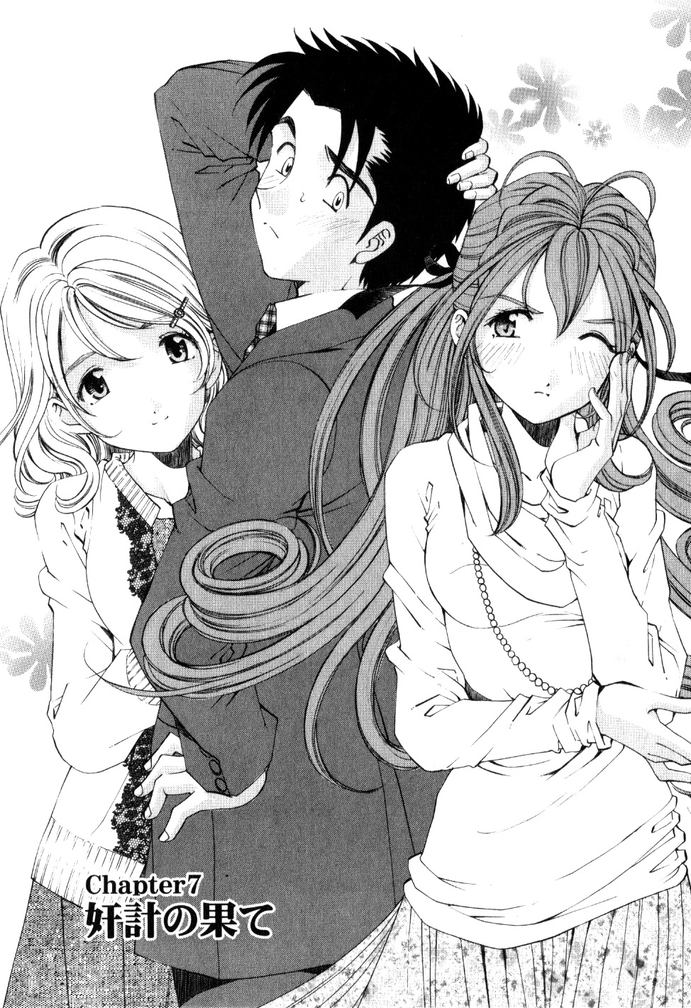 Virgin na Kankei R 2 page 7 full