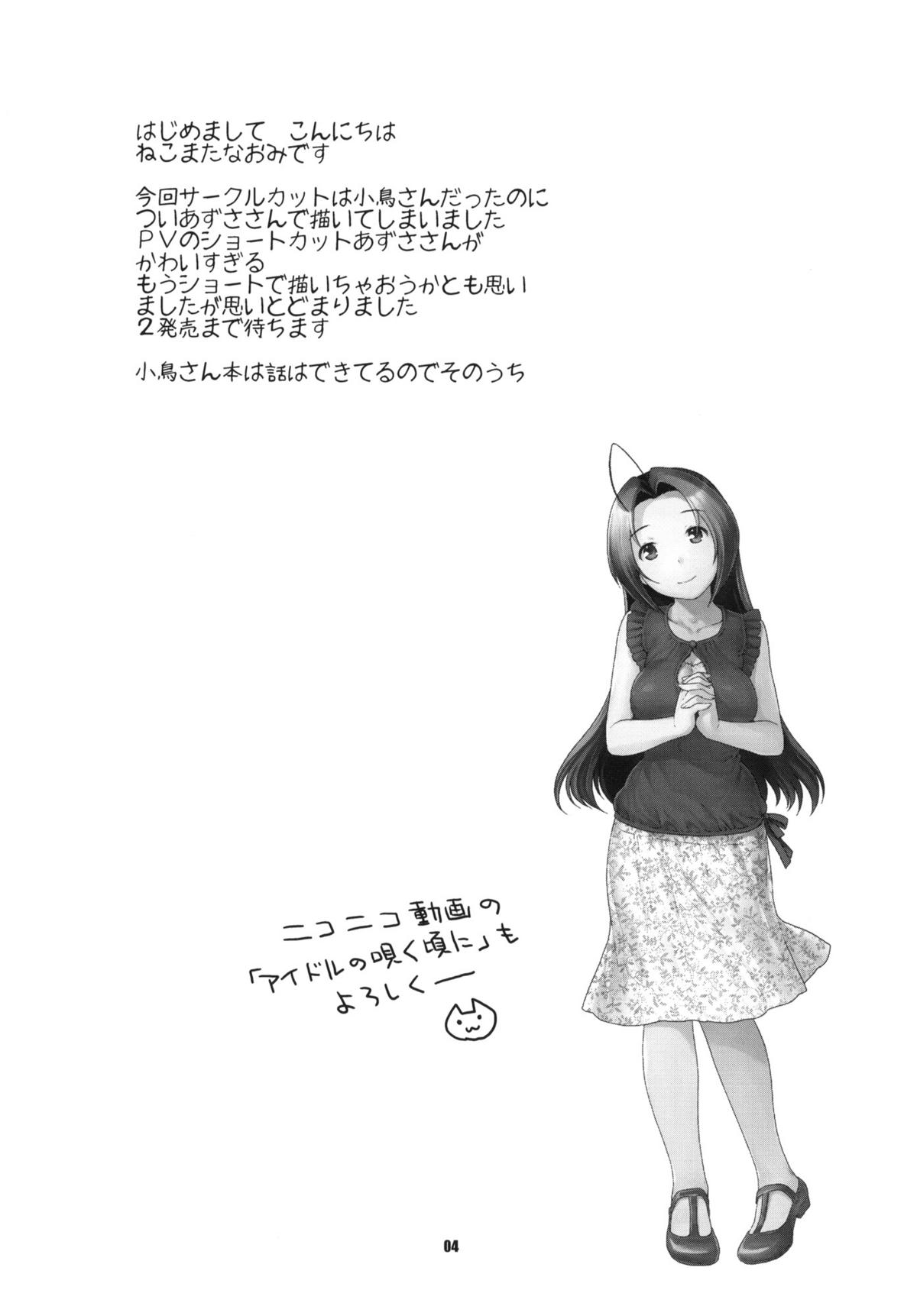 Gisou Renai page 3 full