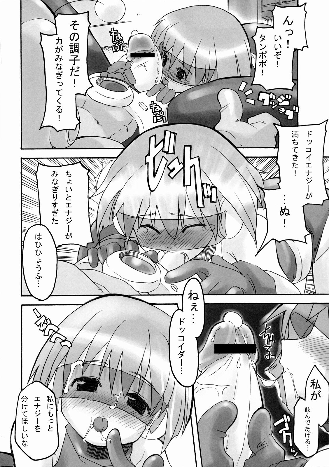 DOKKOI LIFE! page 8 full