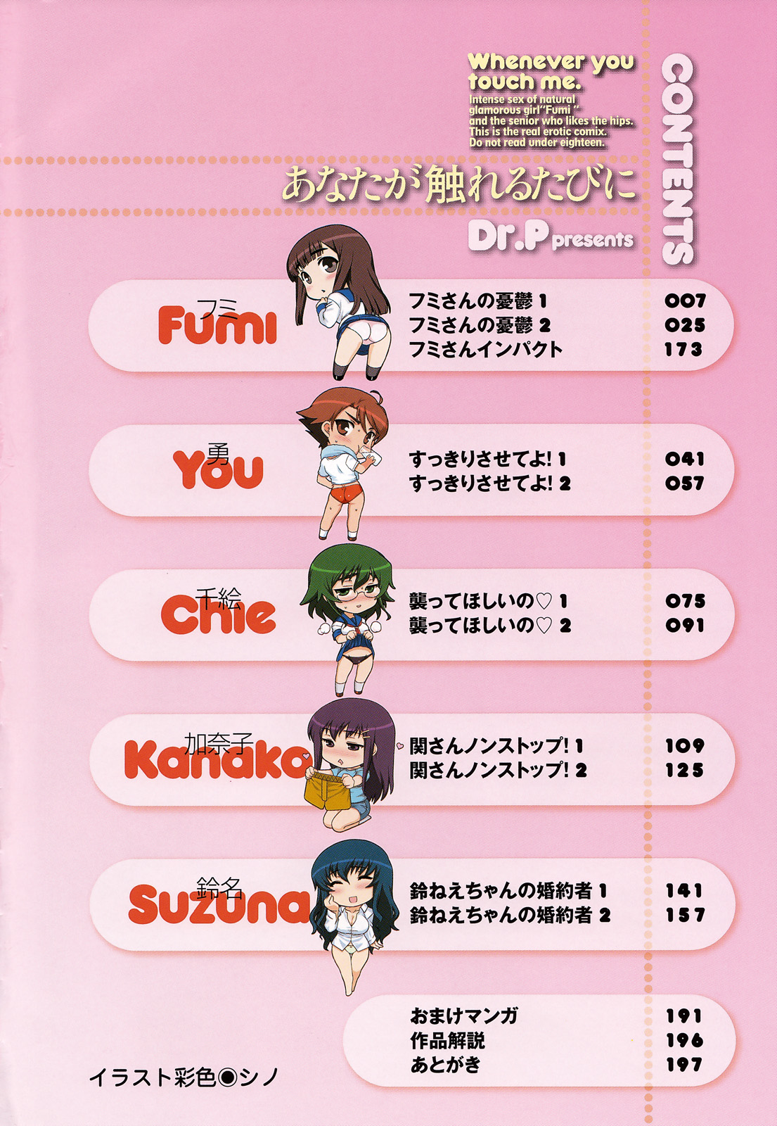 Anata Ga Fureru Tabini - Whenever You Touch Me. page 6 full