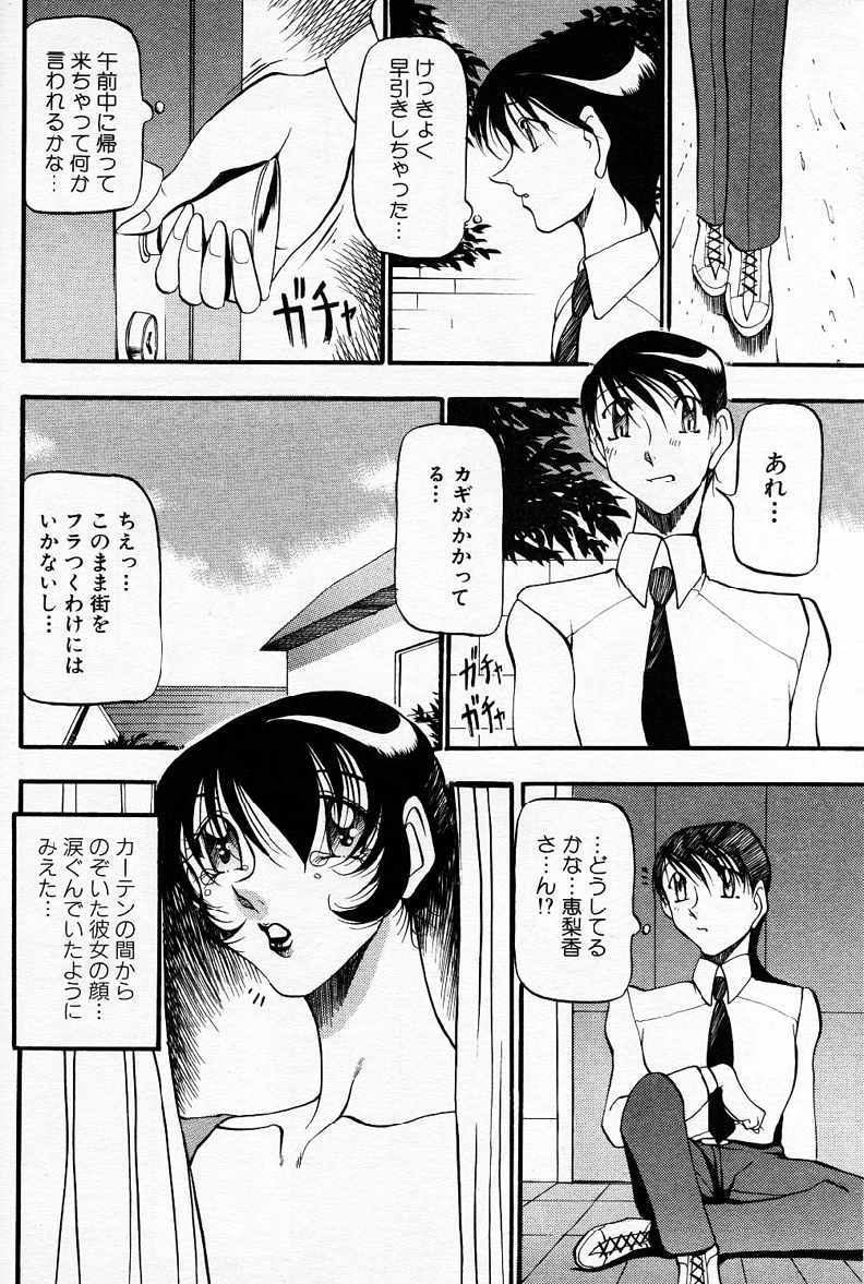 Nan to Naku Ii Kanji ~Hitozuma Hen~ page 7 full