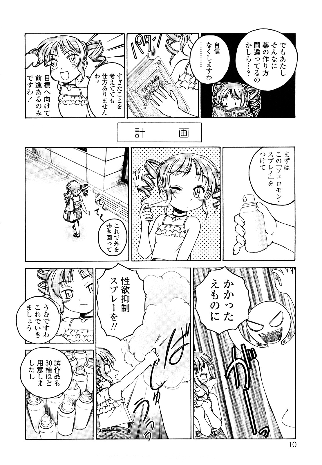 Kuro Loli page 9 full