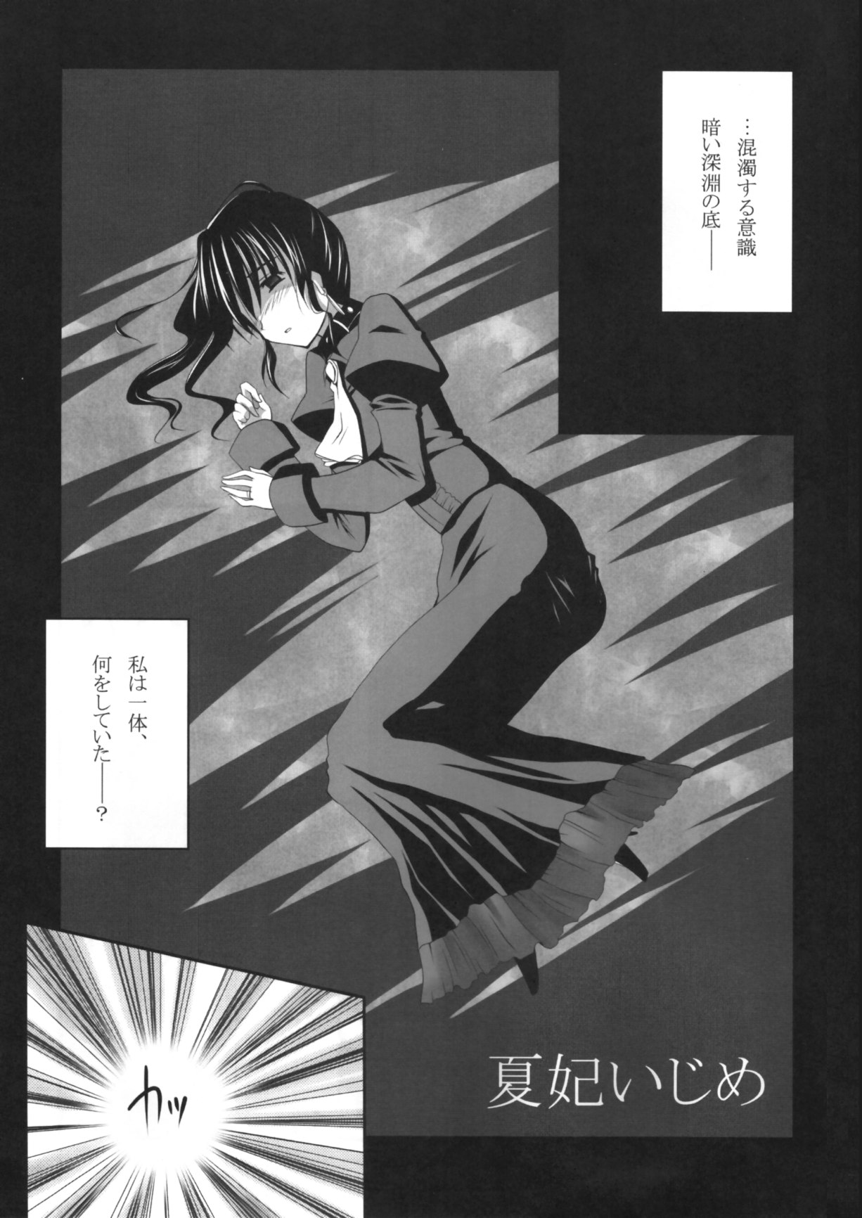 Kahi ijime | Natsuhi Bullying page 2 full