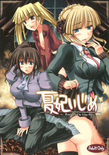 Kahi ijime | Natsuhi Bullying cover