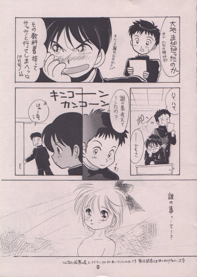 Uwasa no Himeko page 8 full