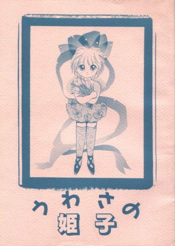 Uwasa no Himeko cover