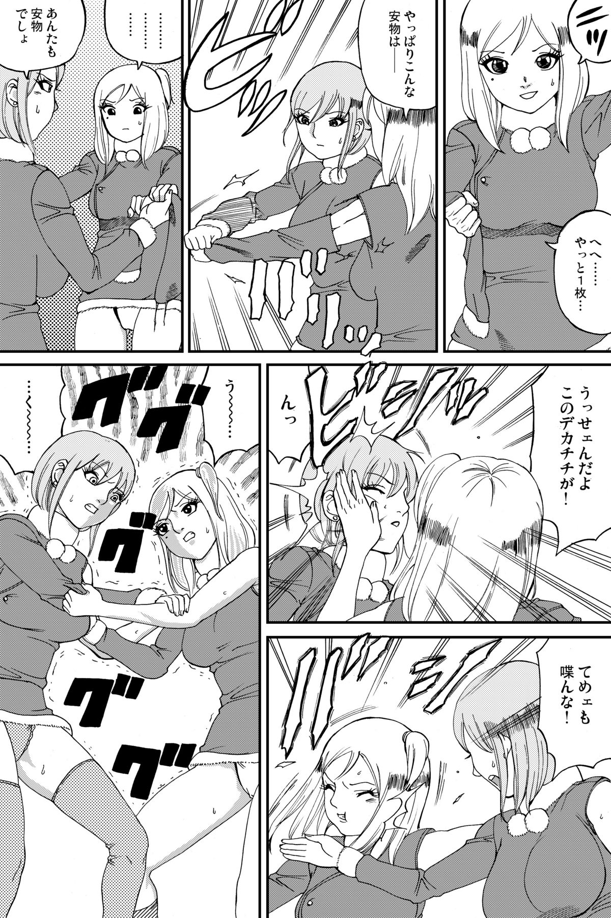 Fuwapoyo aka page 10 full