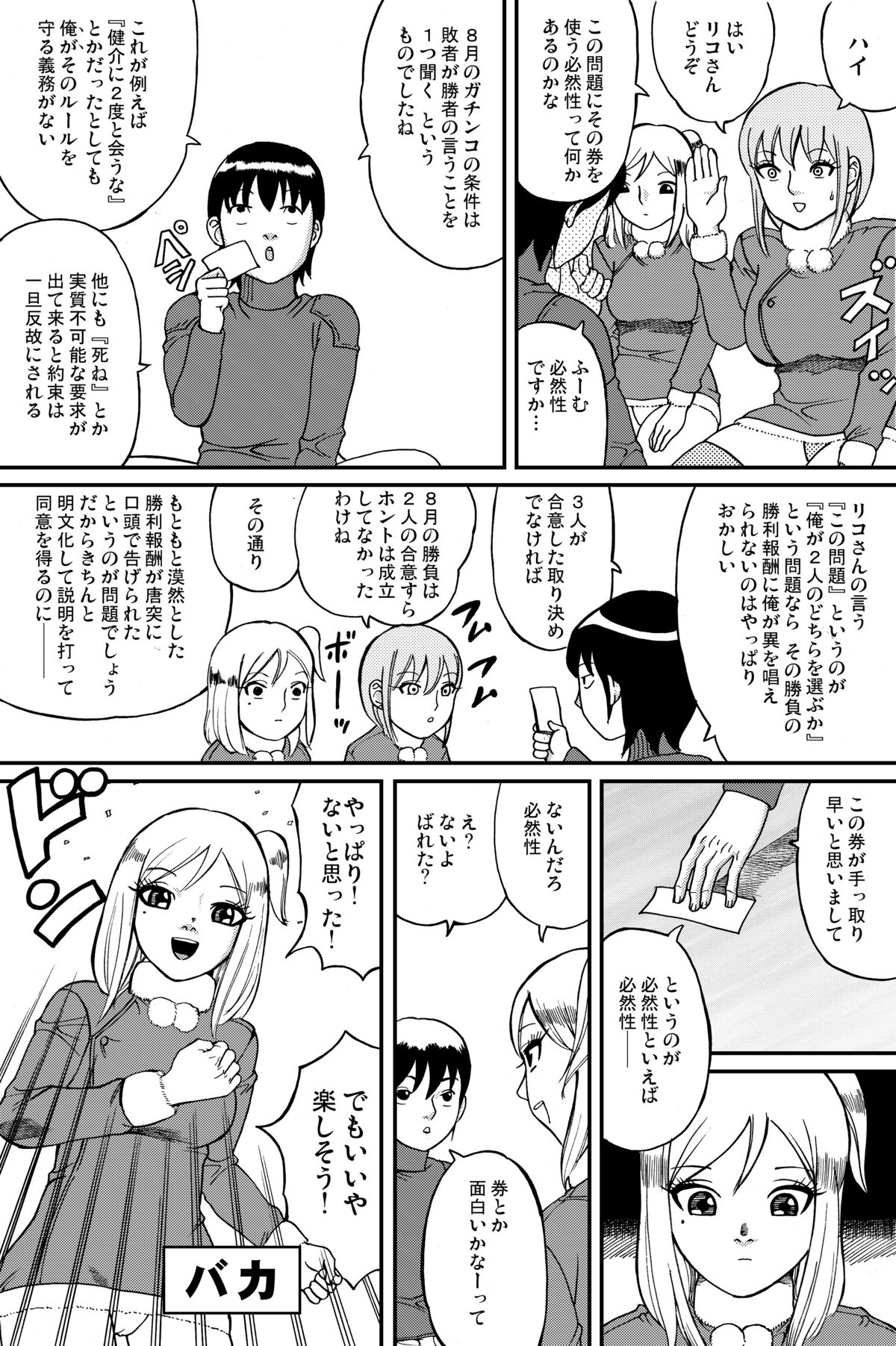 Fuwapoyo aka page 6 full