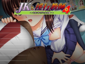 JK to Inkou Kyoushi 4 ~Namaiki Model Shoujo Hen~ cover