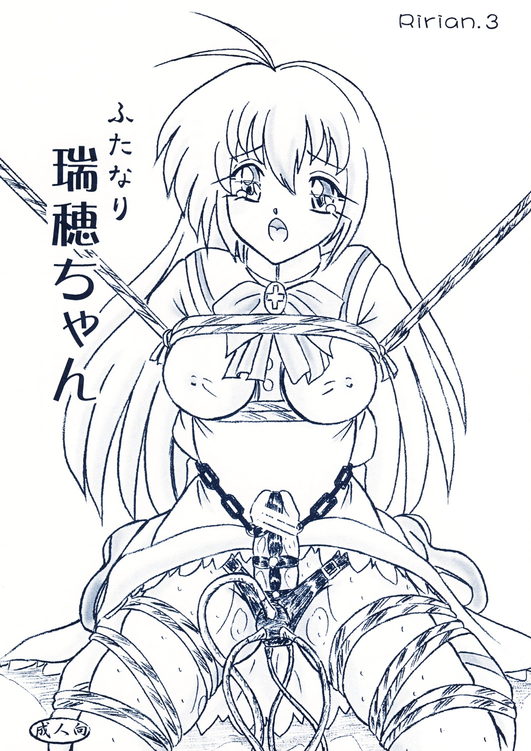 Ririan.3 Futanari Mizuho-chan page 1 full