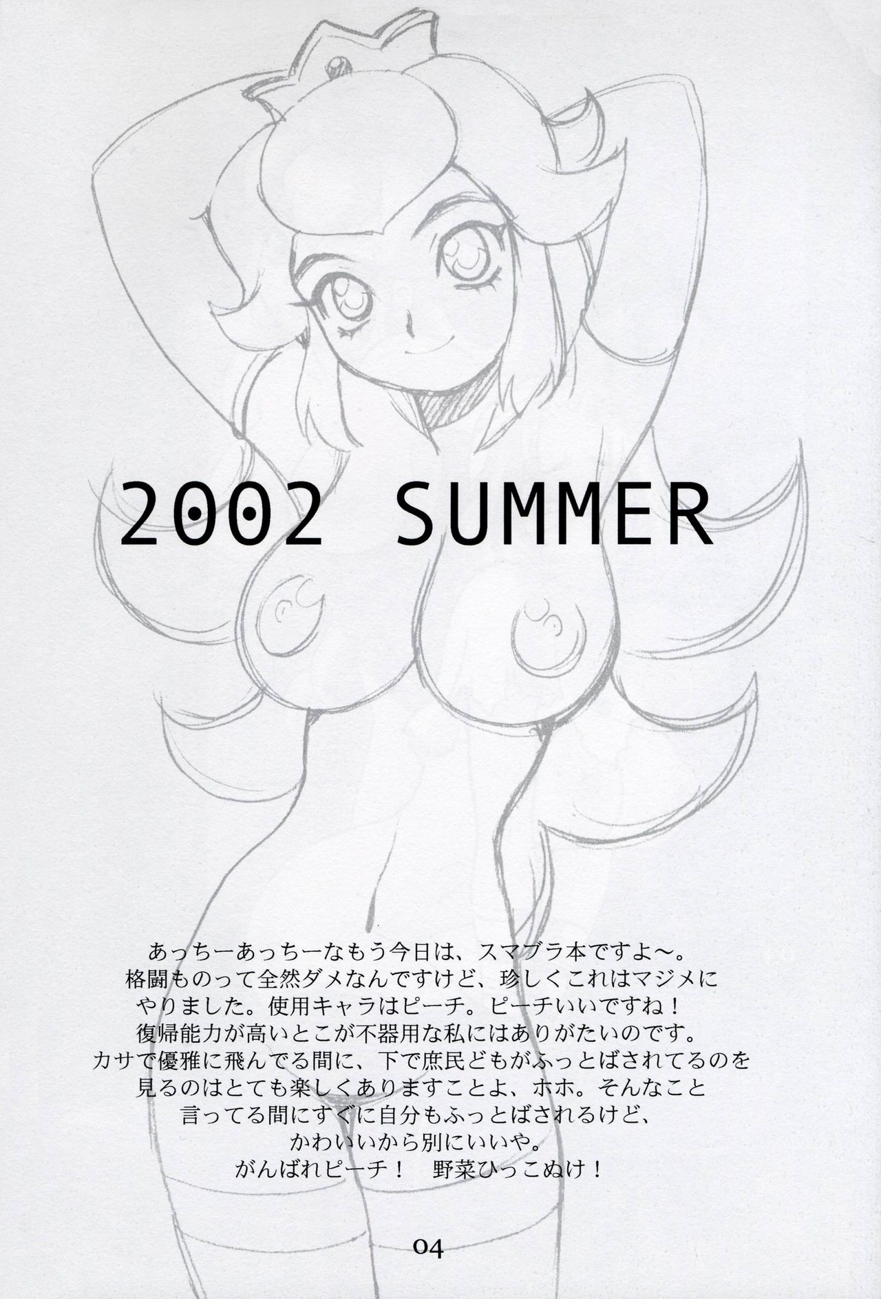 Yukiyanagi no Hon Vol. 4 Double Princesses page 4 full