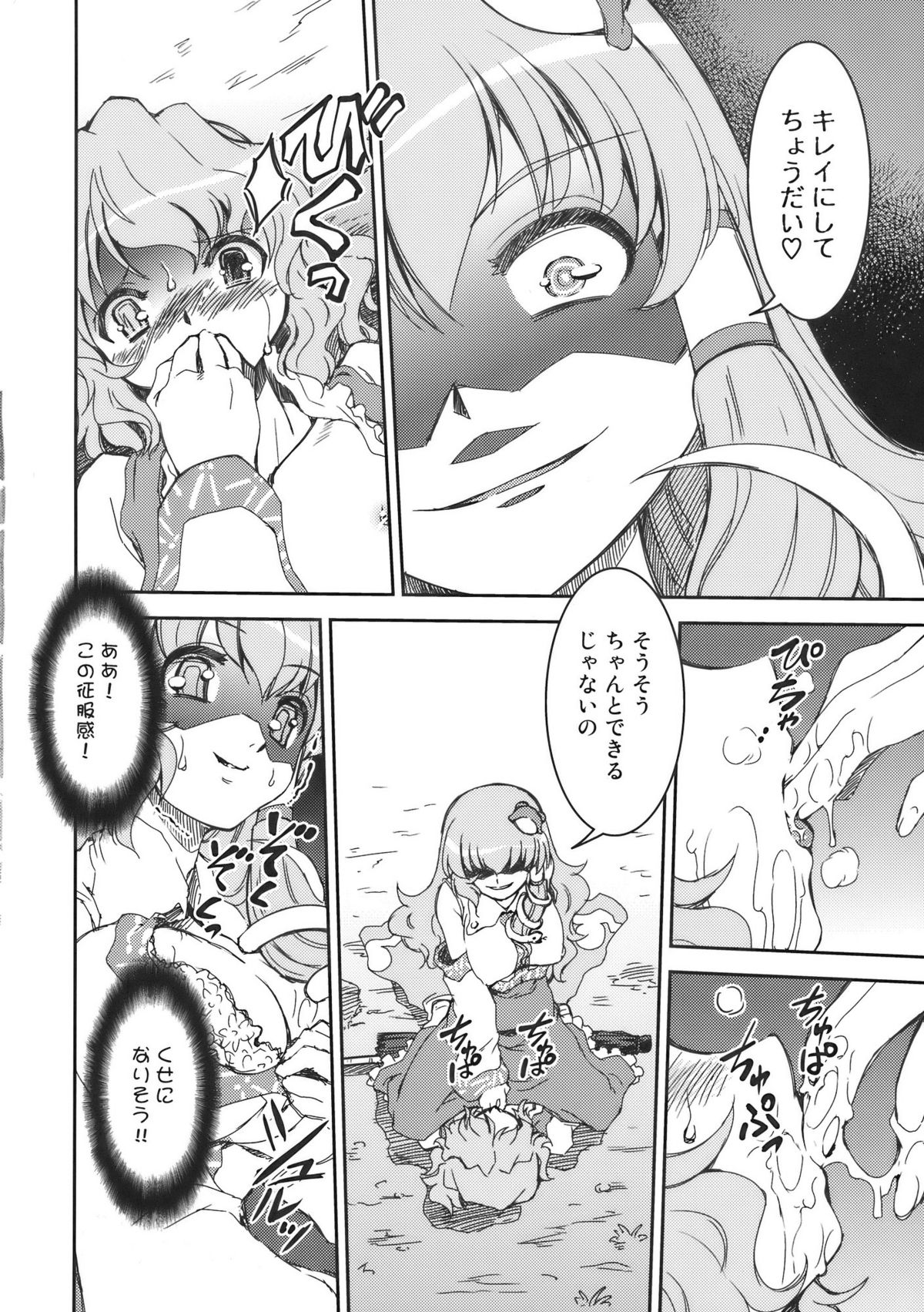 Sanae-san to Kogasa-san page 10 full