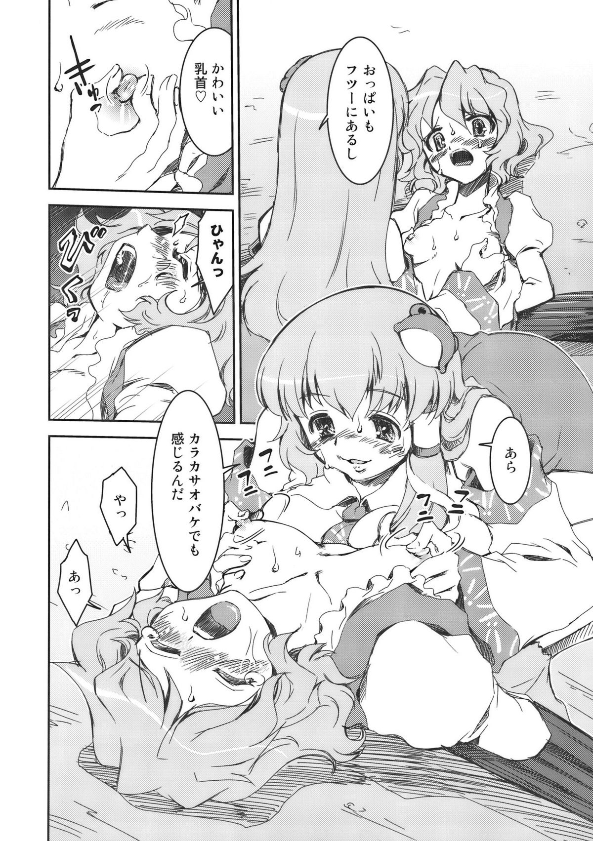 Sanae-san to Kogasa-san page 6 full