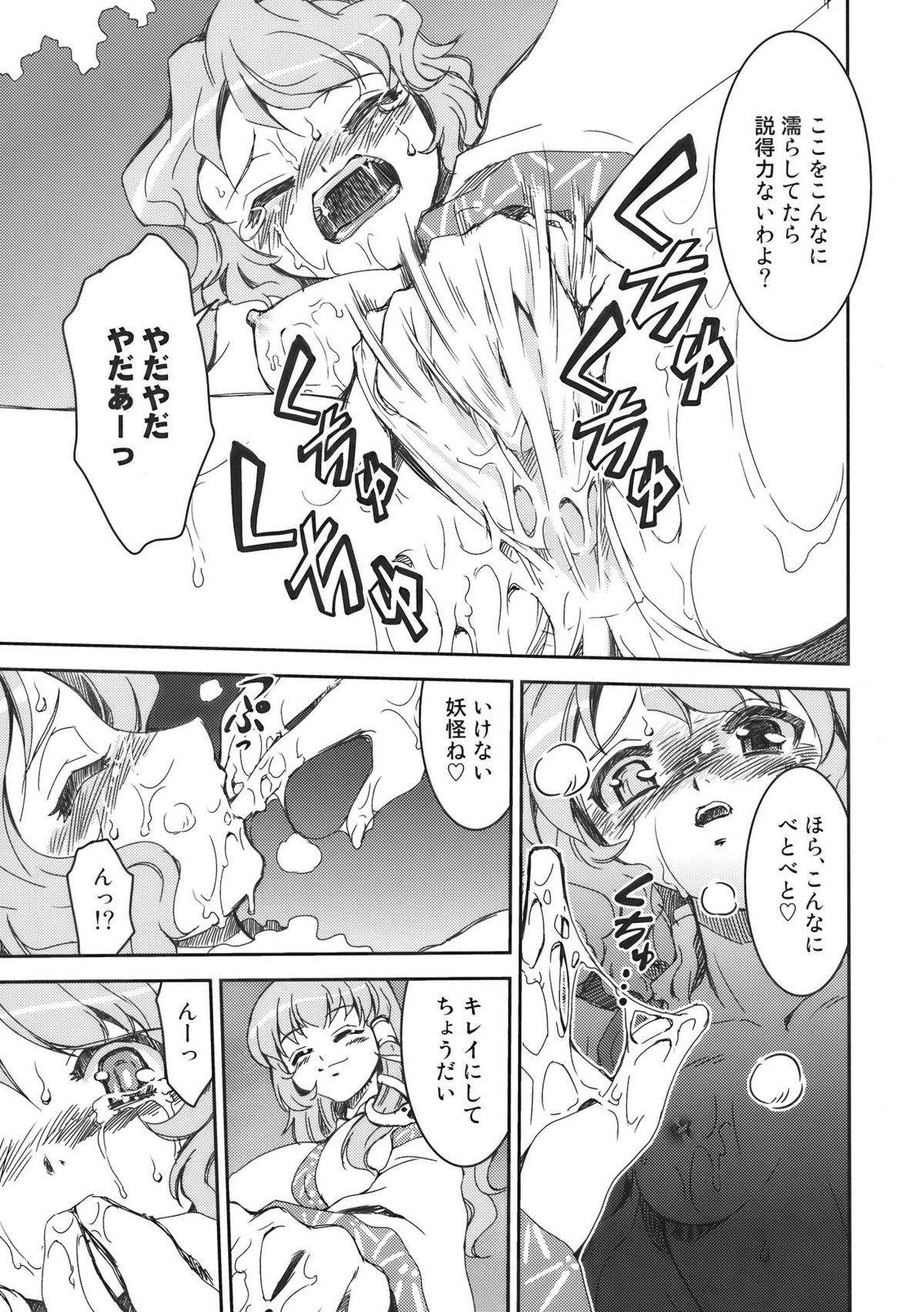 Sanae-san to Kogasa-san page 9 full