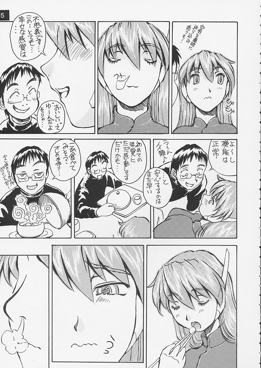 Artificial Humanity Tankyuusha Vol. 4 Serio no "Itami → Iyashi" Version page 6 full
