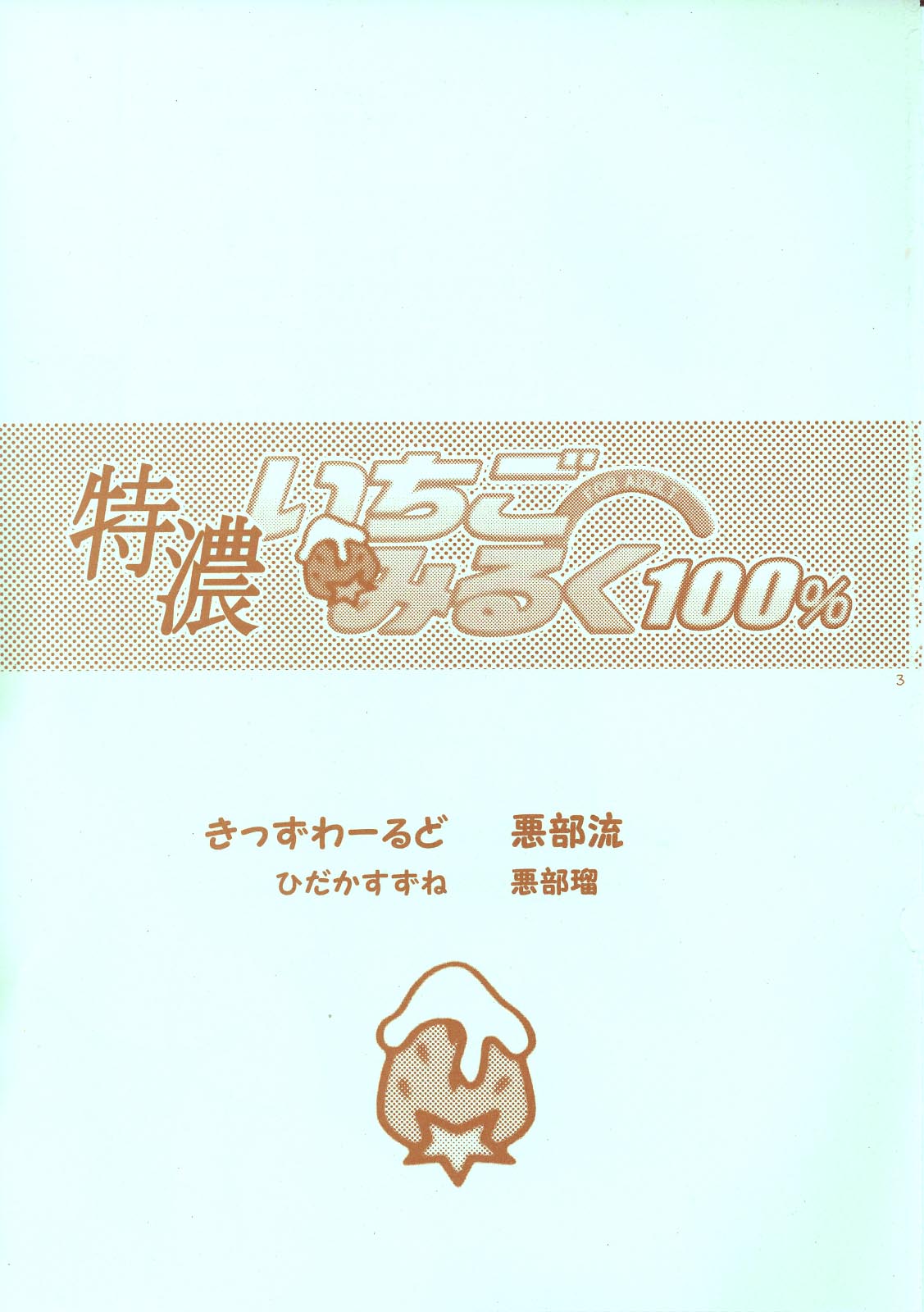 Tokunou Ichigo Milk 100% page 2 full