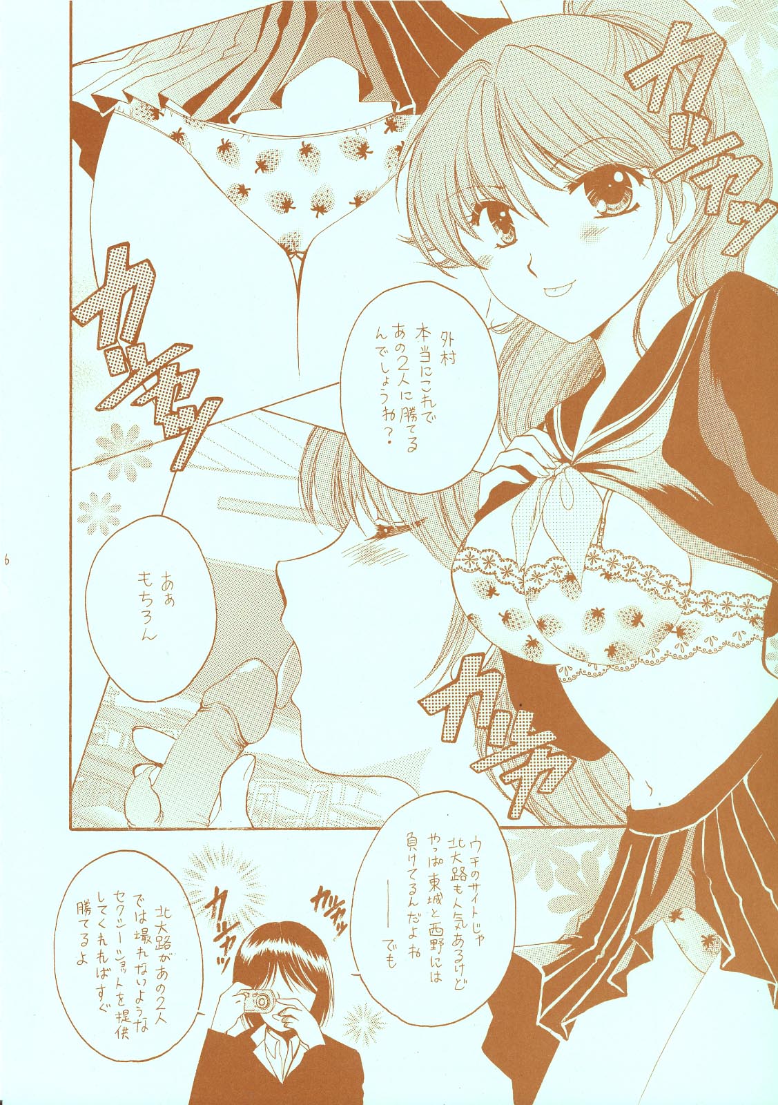 Tokunou Ichigo Milk 100% page 6 full