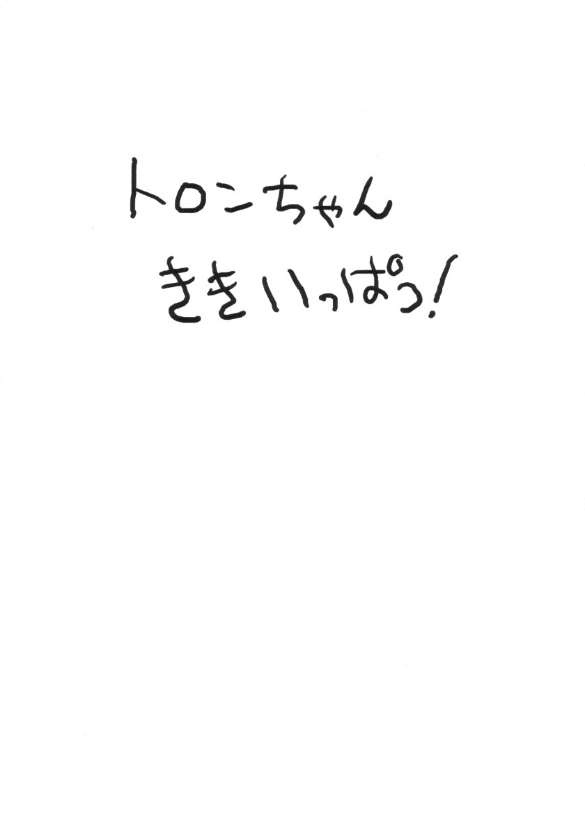 Tron-chan Kiki Ippatsu!!! page 2 full