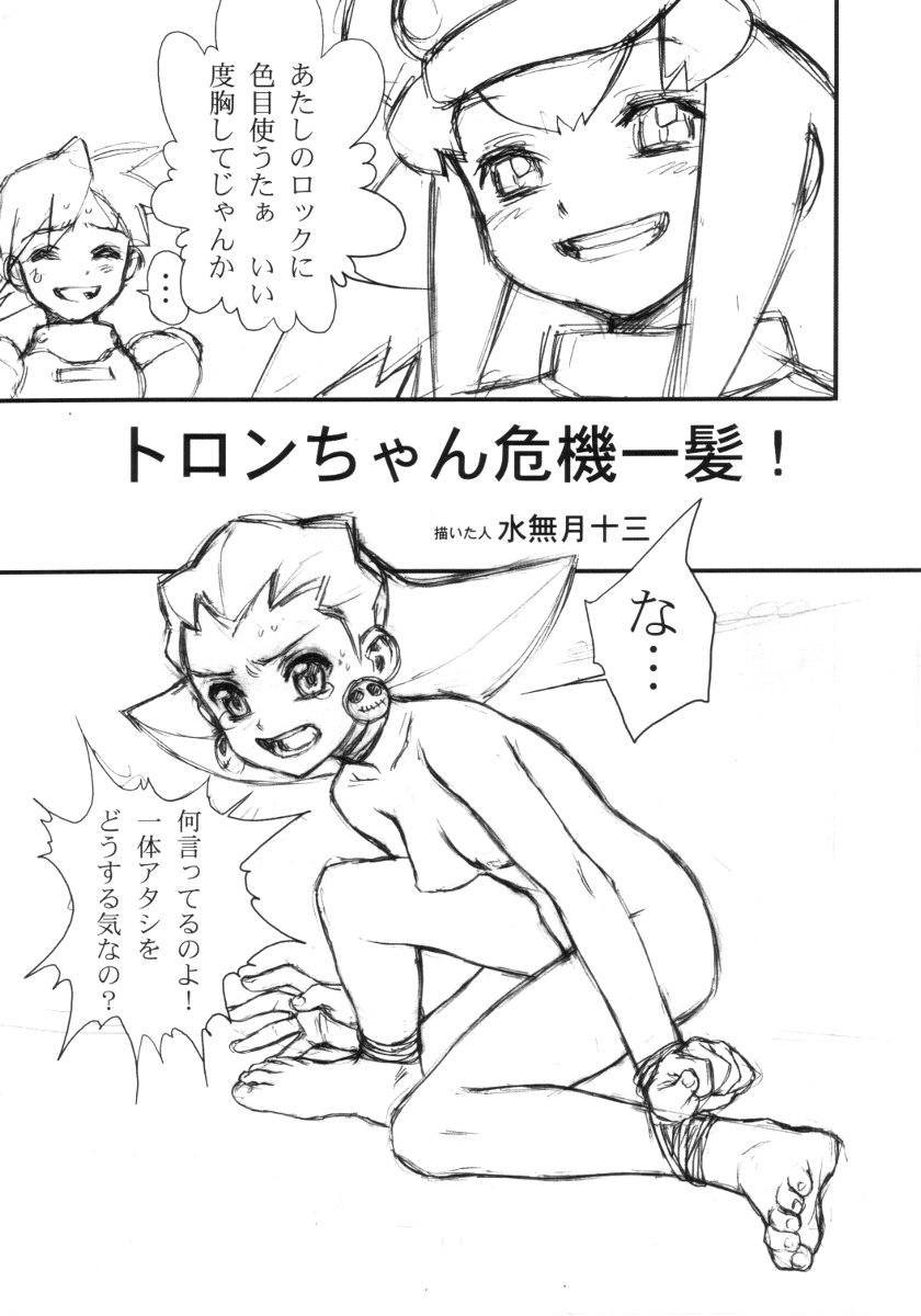 Tron-chan Kiki Ippatsu!!! page 4 full