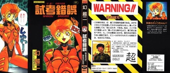 Shikou Sakugo cover