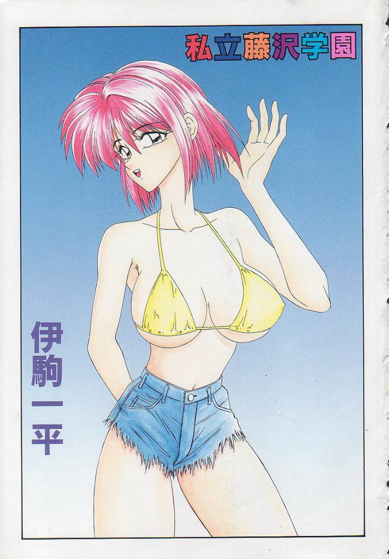 Shiritsu Fujisawa Gakuen page 3 full