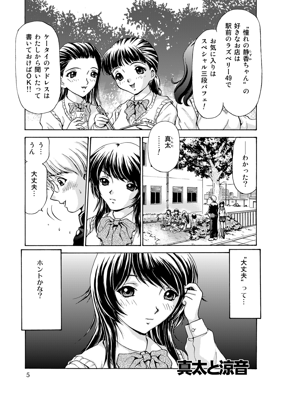 Joshikousei + 1 page 5 full