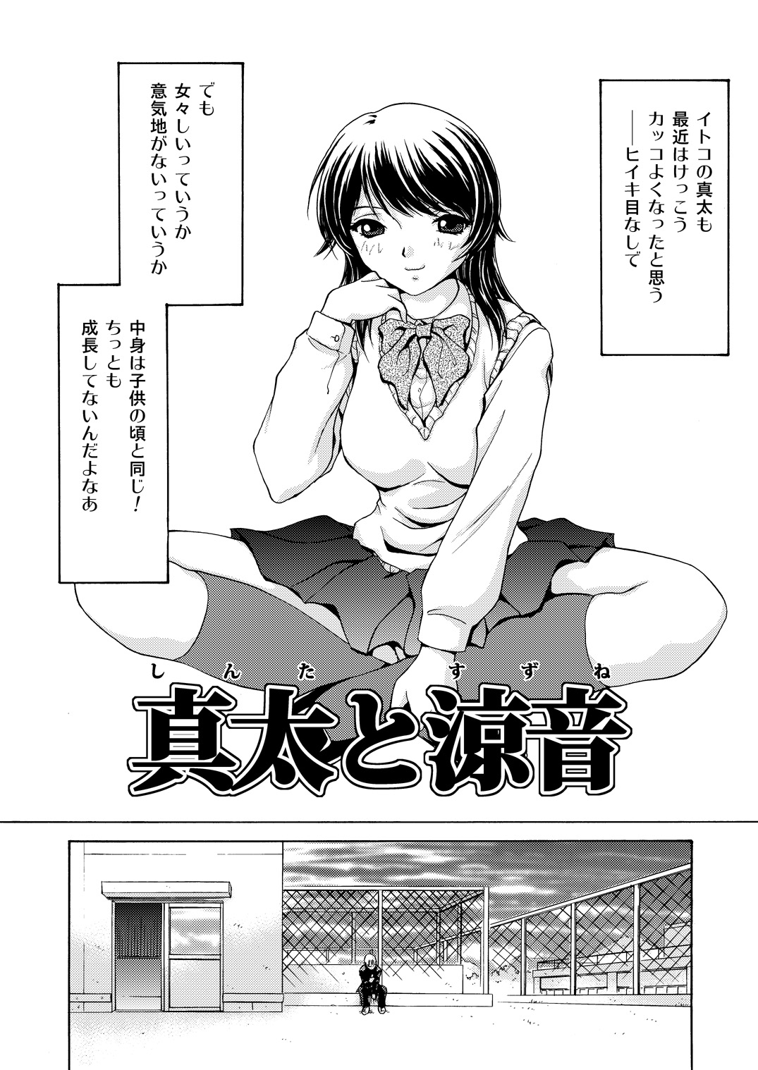 Joshikousei + 1 page 6 full