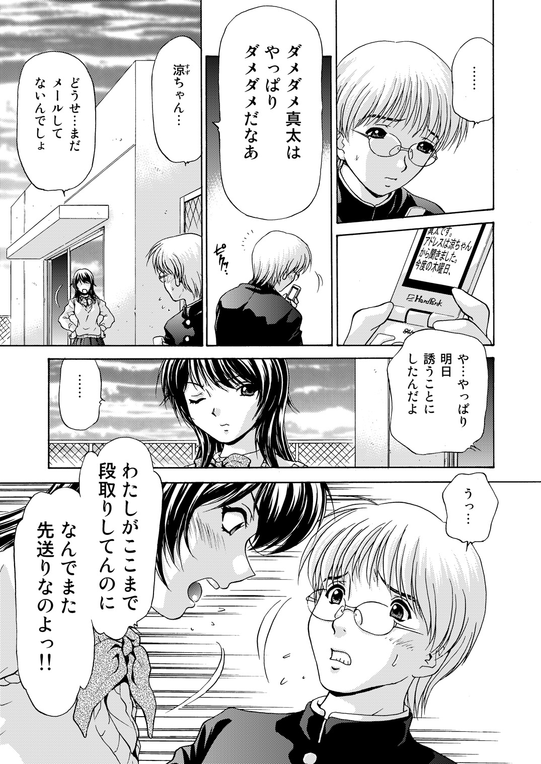 Joshikousei + 1 page 7 full