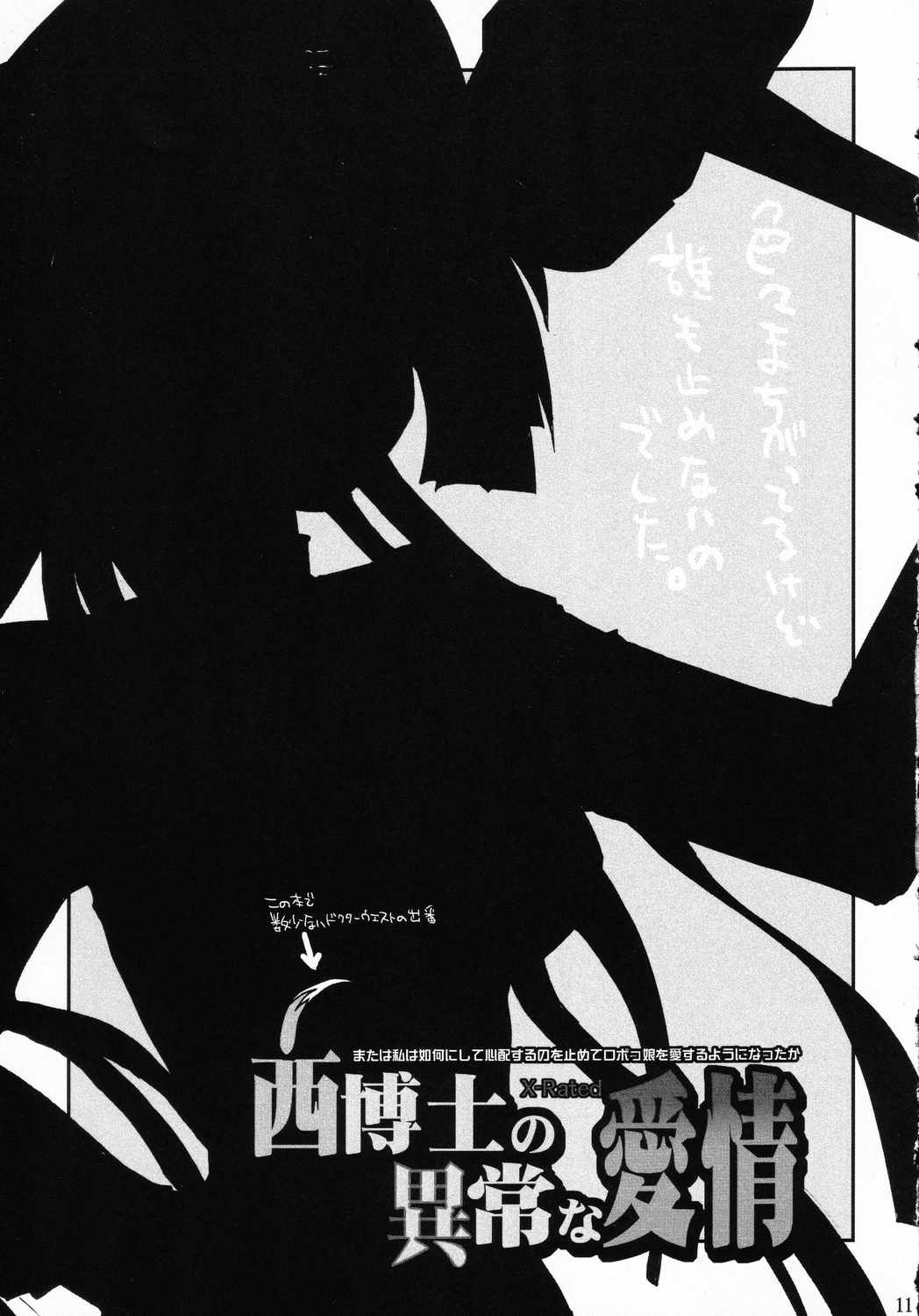 Nishi Hakase no Ijou na Aijou page 10 full