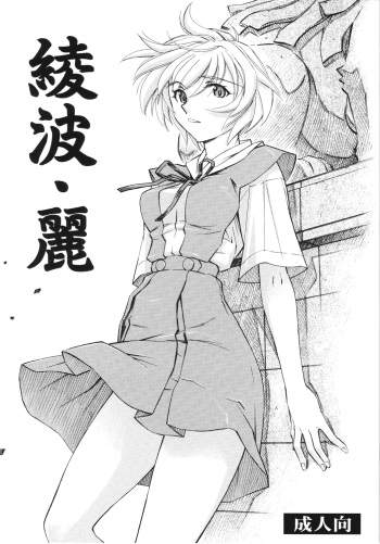 Ayanami Rei cover