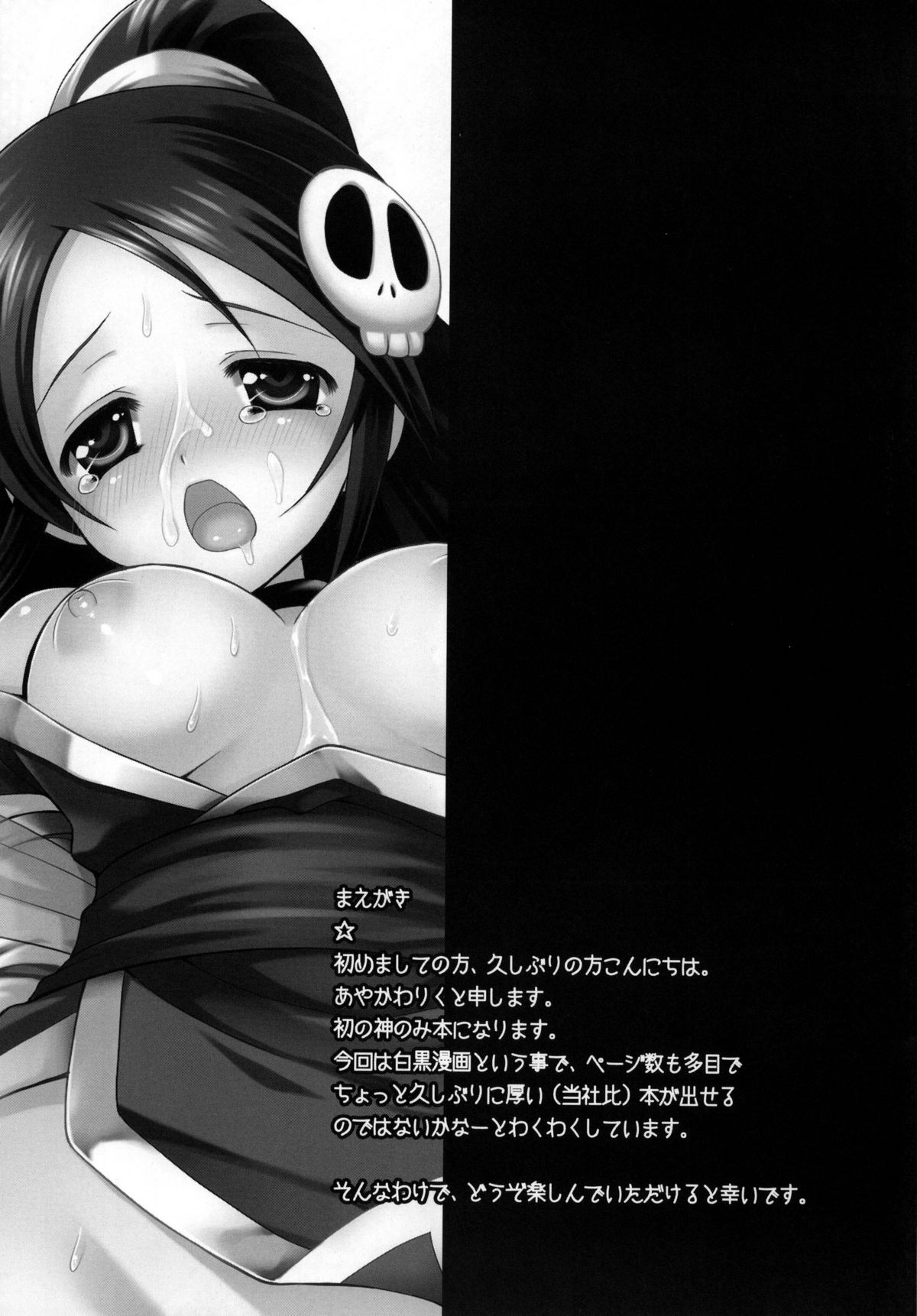 Kami Nomi zo Fullcomp page 4 full