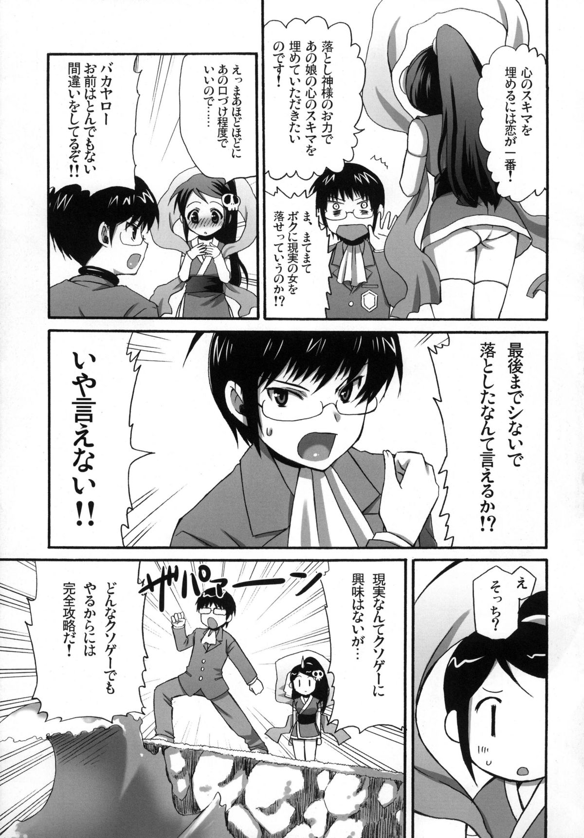 Kami Nomi zo Fullcomp page 5 full