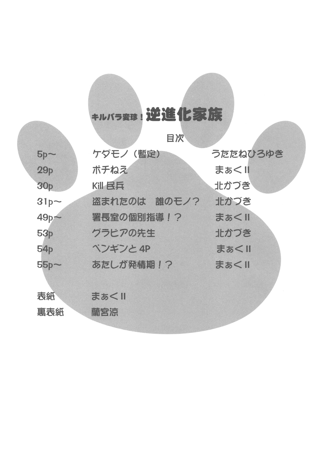 Kirubara Henzin! Gyakushinka Kazoku page 4 full