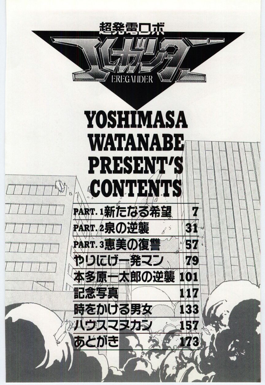 Chou Hatsuden Robo Eregander page 5 full