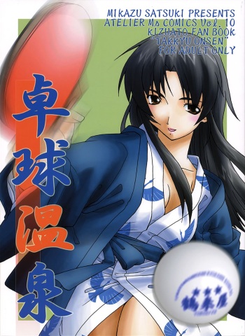 Takkyu Onsen cover