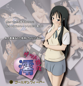 Mio, Getto Daze! cover
