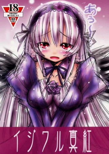 Ijiwaru Shinku cover