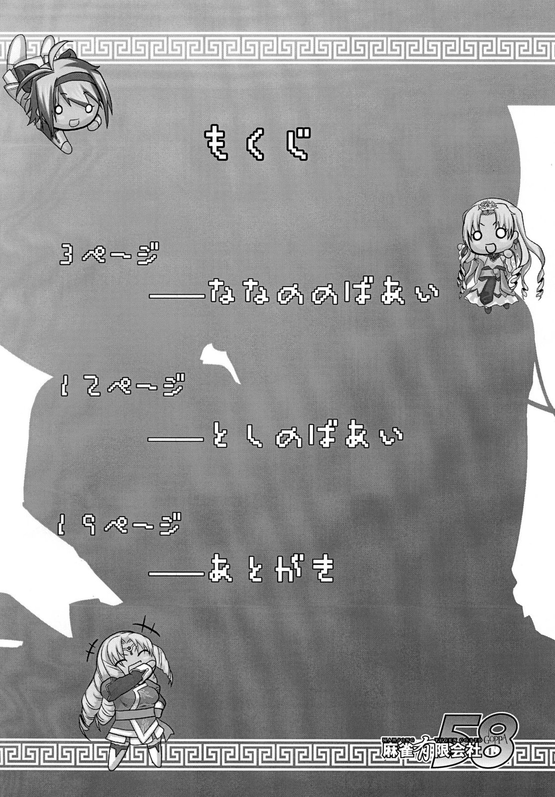 Shin Koihime &dagger; Masaka no Choice page 4 full