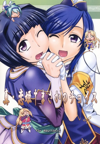 Shin Koihime &dagger; Masaka no Choice cover