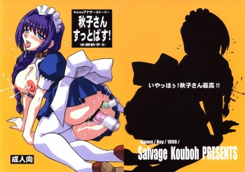 Akiko-san Suttobasu! cover