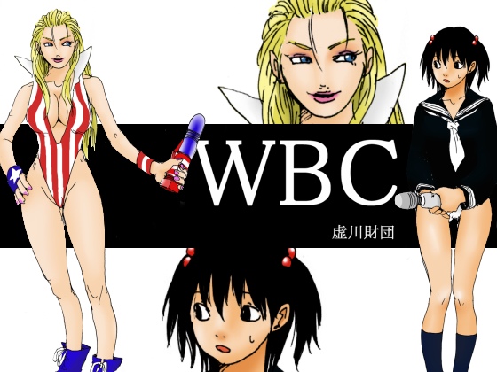 WBC Sekai Gekitou Hen Dai San-wa page 1 full