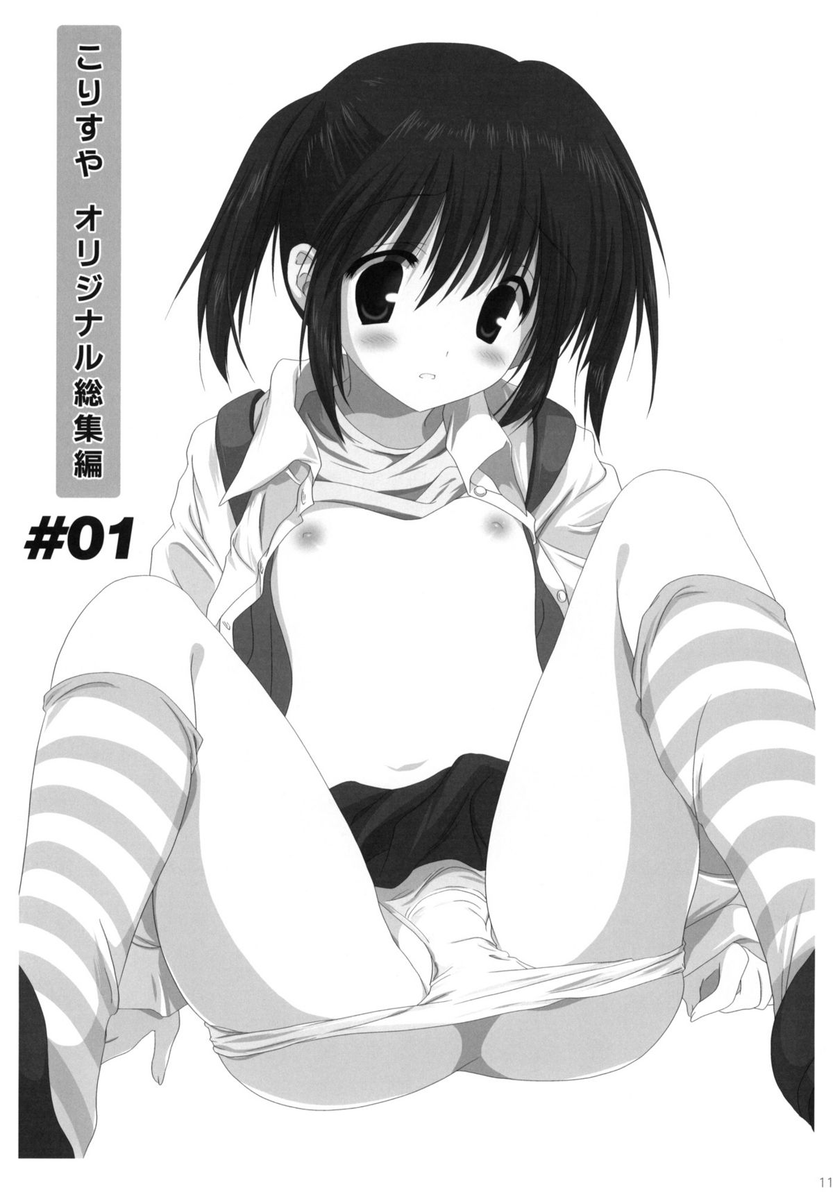 Korisuya Original Perfect Collection #01 page 10 full
