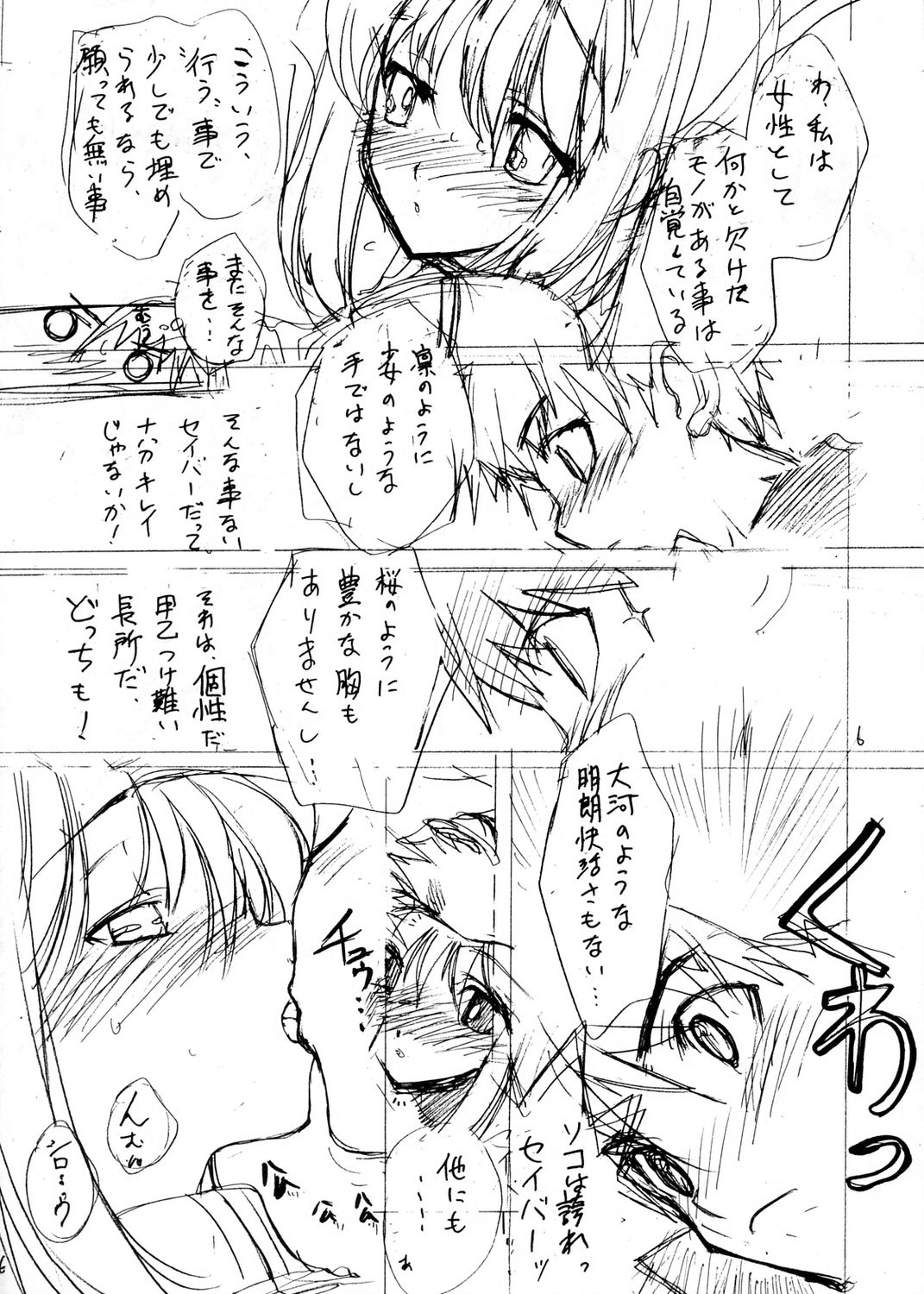 Fate/pillowtalk page 5 full