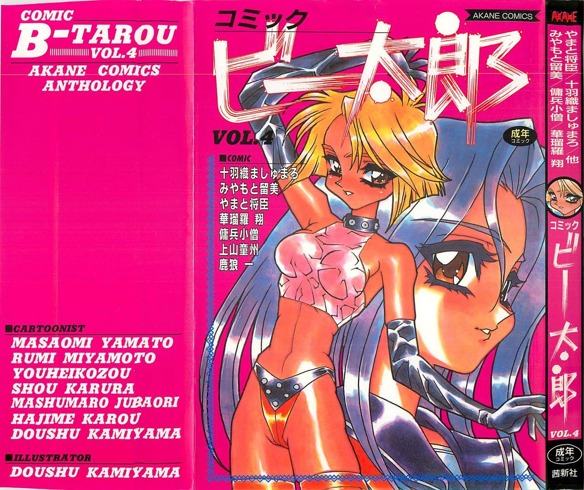 Comic B-Tarou Vol. 4 page 1 full
