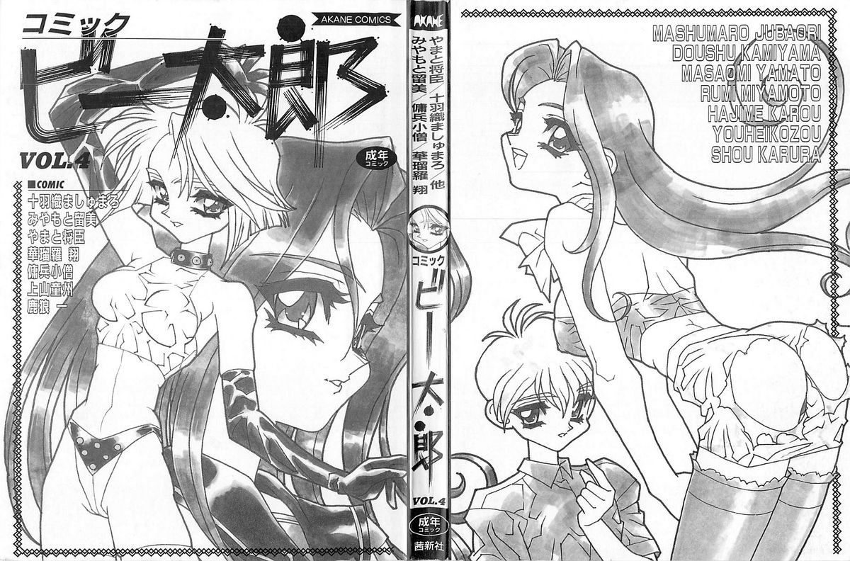 Comic B-Tarou Vol. 4 page 2 full