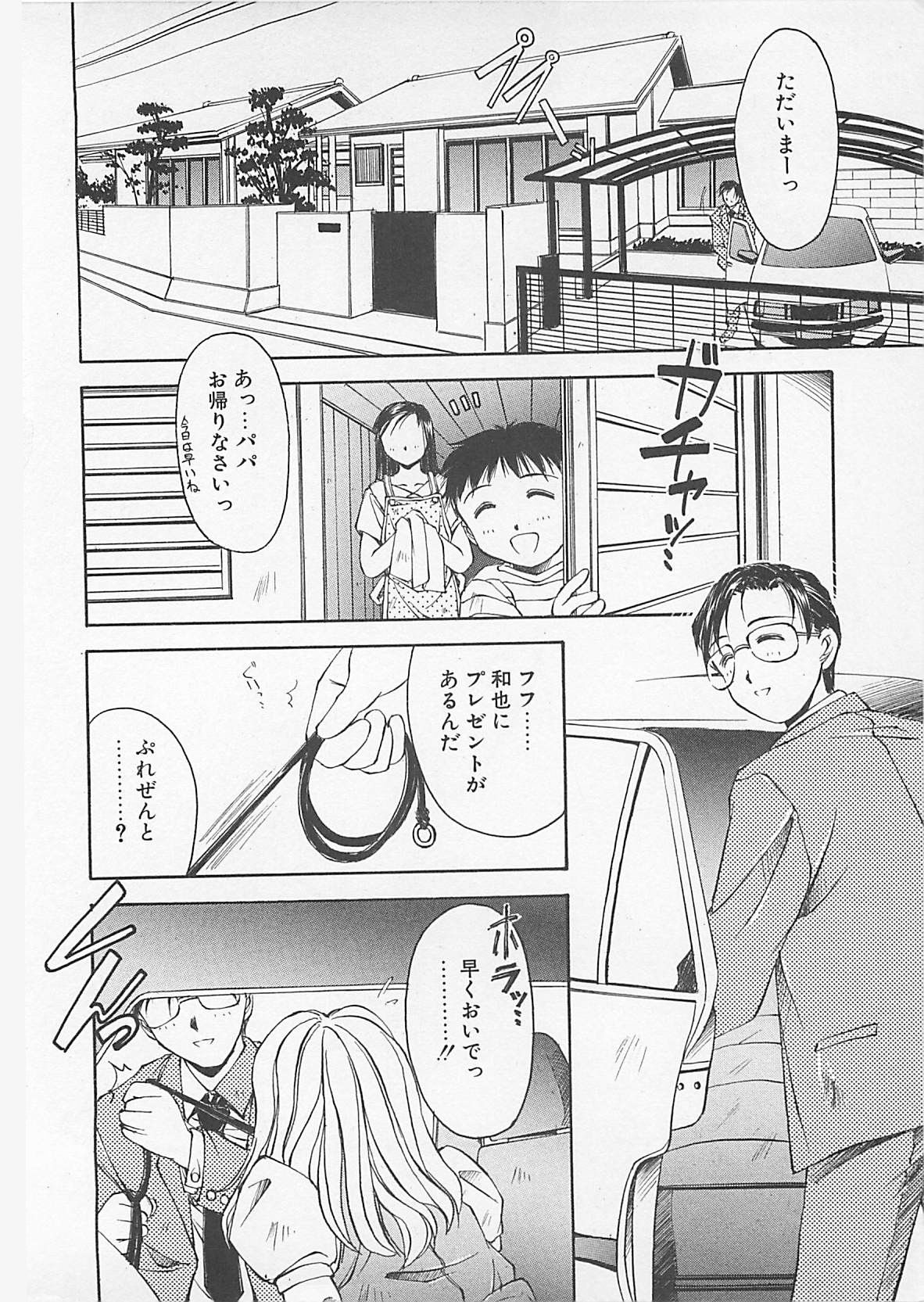 Comic B-Tarou Vol. 4 page 6 full