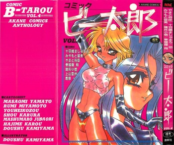 Comic B-Tarou Vol. 4 cover