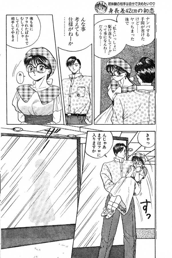 Shinchousa 42cm no Hatsukoi page 6 full