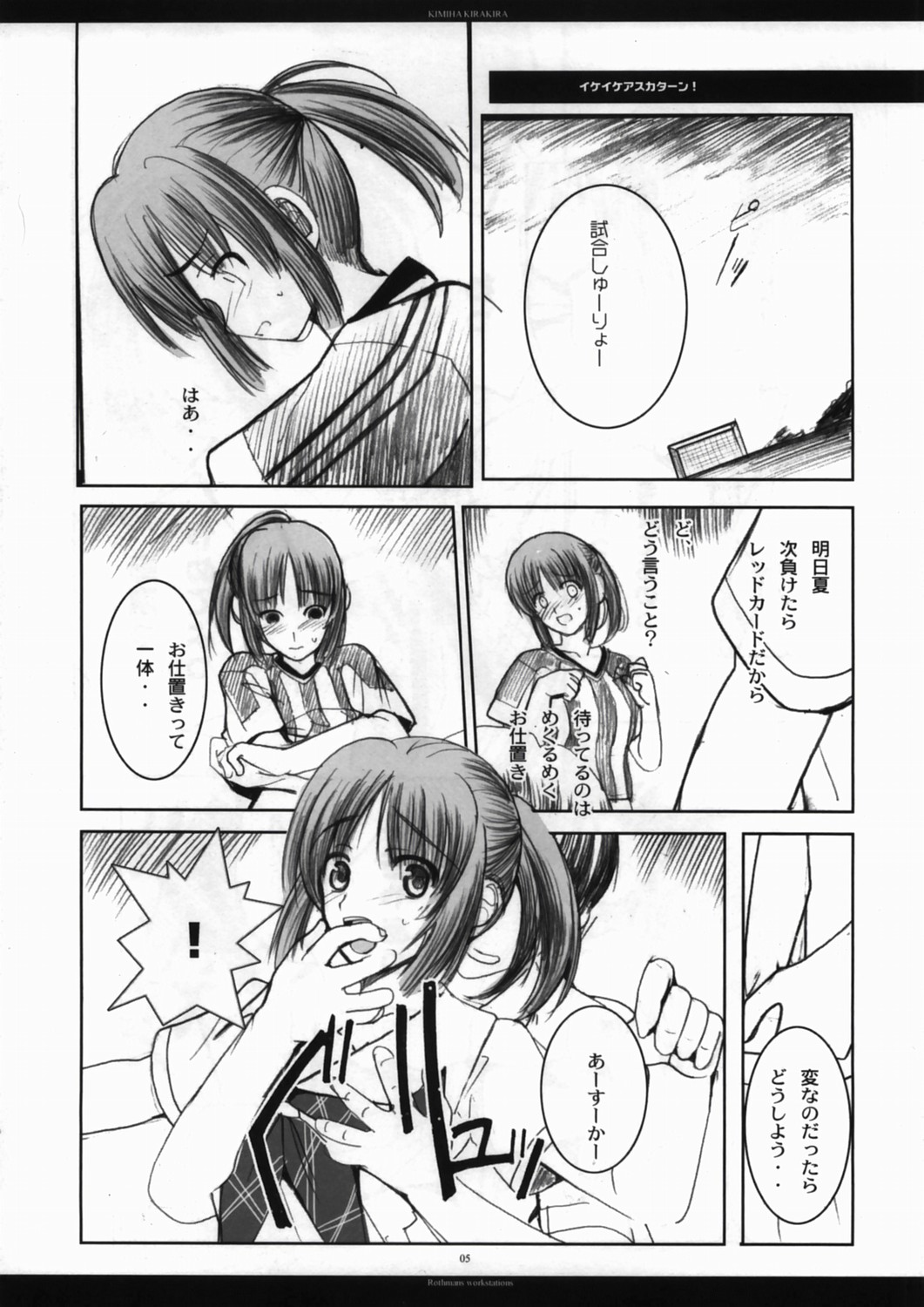 KIMI HA KIRAKIRA page 4 full